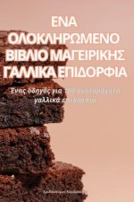 ΕΝΑ ΟΛΟΚΛΗΡΩΜΕΝΟ ΒΙΒΛΙΟ ΜΑΓ	