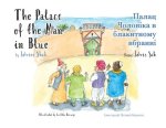 The Palace of the Man in Blue / Палац Чоловіка в бл
