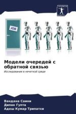 Modeli ocheredej s obratnoj swqz'ü