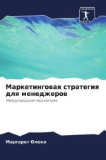 Marketingowaq strategiq dlq menedzherow