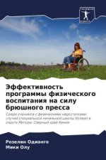 Jeffektiwnost' programmy fizicheskogo wospitaniq na silu brüshnogo pressa