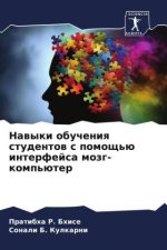 Nawyki obucheniq studentow s pomosch'ü interfejsa mozg-komp'üter