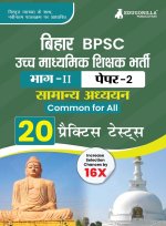 Bihar Higher Secondary School Teacher General Studies Book 2023 (Part II of Paper 2) Conducted by BPSC - 20 Practice Tests with Free Access to Online