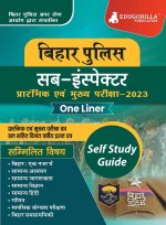 बिहार पुलिस सब-इंस्पेक्ट