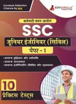SSC Junior Engineer (Civil) Exam Book 2023 (Hindi Edition) - 10 Mock Tests (2000 Solved Questions) with Free Access to Online Tests