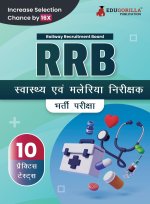 RRB Health and Malaria Inspector Recruitment Exam Book 2023 (Hindi Edition) | Railway Recruitment Board | 10 Practice Tests (1000 Solved MCQs) with Fr