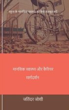 मानसिक स्वास्थ्य और कैरि