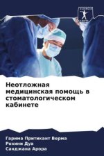 Neotlozhnaq medicinskaq pomosch' w stomatologicheskom kabinete