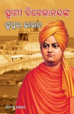 Swami Vivekanand Ke Sapno Ka Bharat in Oriya (ସ୍ବାମୀ ବିବେକାନନġ