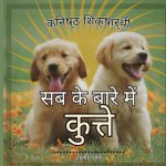 कनिष्ठ शिक्षार्थी, सब के ê
