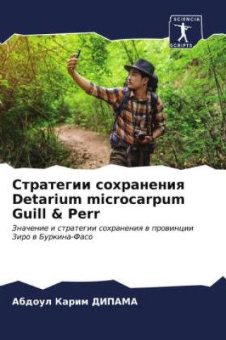 Strategii sohraneniq Detarium microcarpum Guill & Perr