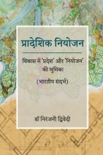 Pradeshik Niyojan - Vikas mein 'Pradesh' aur 'Niyojan' ki Bhumika (Bharatiya Sandarbh)