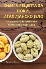 КЊИГА РЕЦЕПТА ЗА НОКИ, ИТh