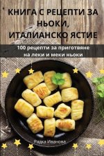 КНИГА С РЕЦЕПТИ ЗА НЬОКИ, 
