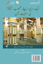 یك دن اپنے محبوب (ﷺ)كے ساتھ -