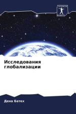 Issledowaniq globalizacii