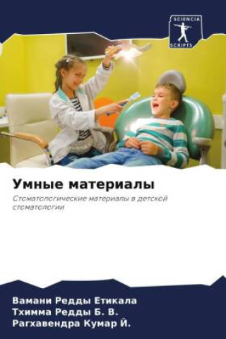 Umnye materialy