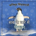 शुरुआती शिक्षार्थी, पेंग