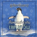 ผู้เรียนรุ่นเยาว์, ทั้ง&