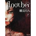 Another (Paperback) Vol. 2 of 2