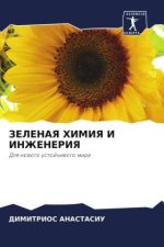 ZELENAYa HIMIYa I INZhENERIYa