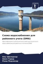 Shema wodosnabzheniq dlq rajonnogo ucheta (DMA)
