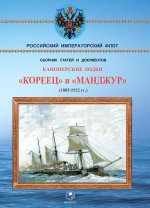 Канонерские лодки 