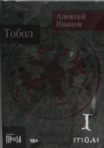 Тобол (Комплект 1-2 т.)