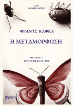 H METAMORFOSH