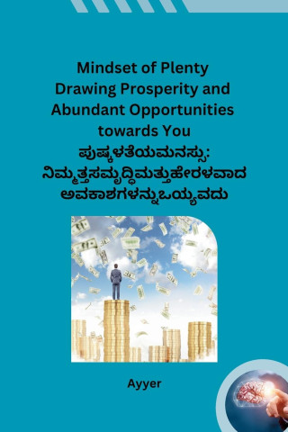Mindset of Plenty Drawing Prosperity and Abundant Opportunities towards You