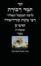 תומר דבורה לרמ