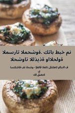 المسرات المحشوة. كتاب طبخ