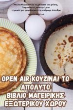 Open Air ΚΟΥΖΙΝΑ! ΤΟ ΑΠΟΛΥΤΟ ΒΙΒΛΙΟ \