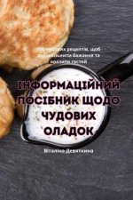ІНФОРМАЦІЙНИЙ ПОСІБНИК &