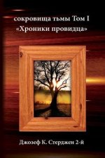 сокровища тьмы Том I Хронl