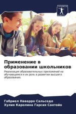 Primenenie w obrazowanii shkol'nikow
