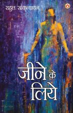 Jeene ke Liye (जीने के लिए)