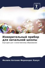 Izmeritel'nyj pribor dlq nachal'noj shkoly