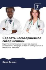 Sdelat' nesowershennoe sowershennym