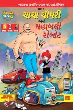 Chacha Choudhary and Mighty Robot (Code