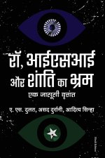 RAW, ISI AUR SHANTI KA BHRAM