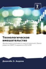Tehnologicheskoe wmeshatel'stwo