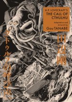 HP LOVECRAFTS CALL OF CTHULHU MANGA