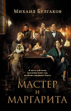 Мастер и Маргарита (2024) (с фотографиями со съемок)