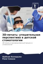 3D-pechat': uteshitel'naq perspektiwa w detskoj stomatologii