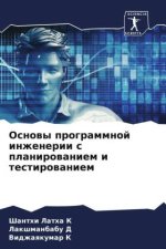 Osnowy programmnoj inzhenerii s planirowaniem i testirowaniem