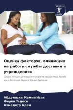 Ocenka faktorow, wliqüschih na rabotu sluzhby dostawki w uchrezhdeniqh