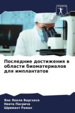 Poslednie dostizheniq w oblasti biomaterialow dlq implantatow