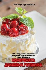 КОНВРЕНАТА ДАКЕЗЕНА ГОТ&