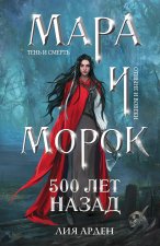 Комплект из 5 предметов: Трилогия Мара и Морок + 2 тетради(ИК)